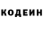 Codein напиток Lean (лин) Nataliya Kuzmenko