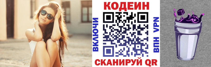 купить наркотик  Канск  Кодеин Purple Drank 